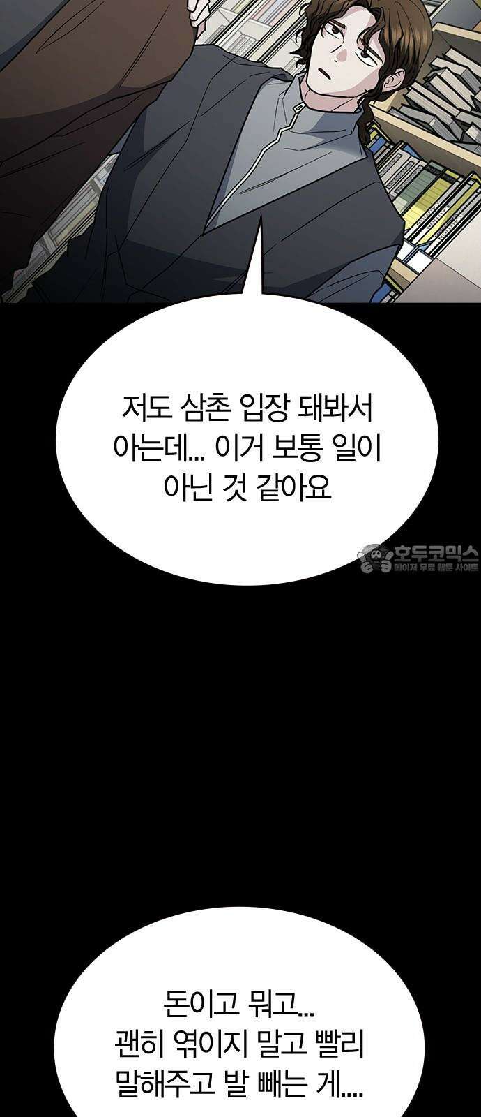 잘 헤어지는 방법 47화: 청혼 87