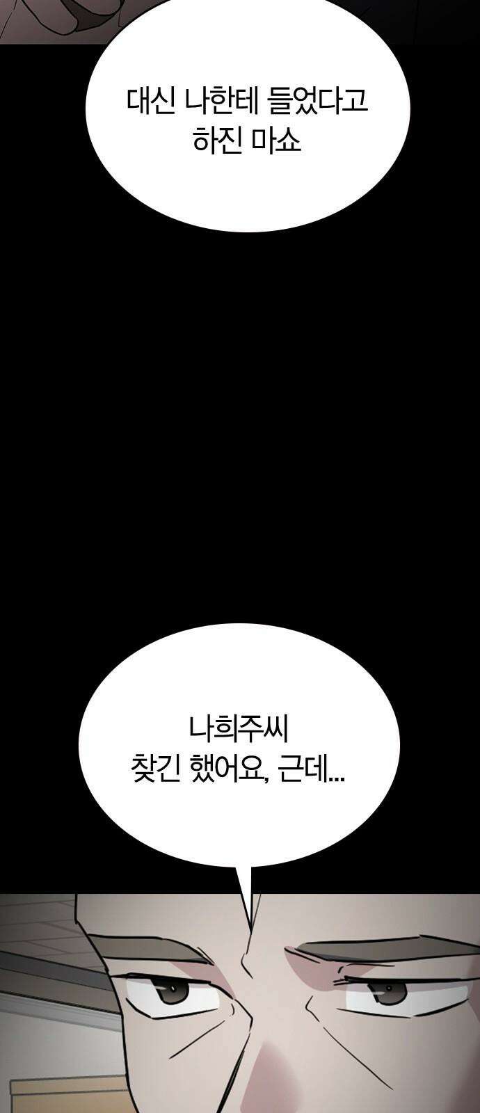 잘 헤어지는 방법 47화: 청혼 94