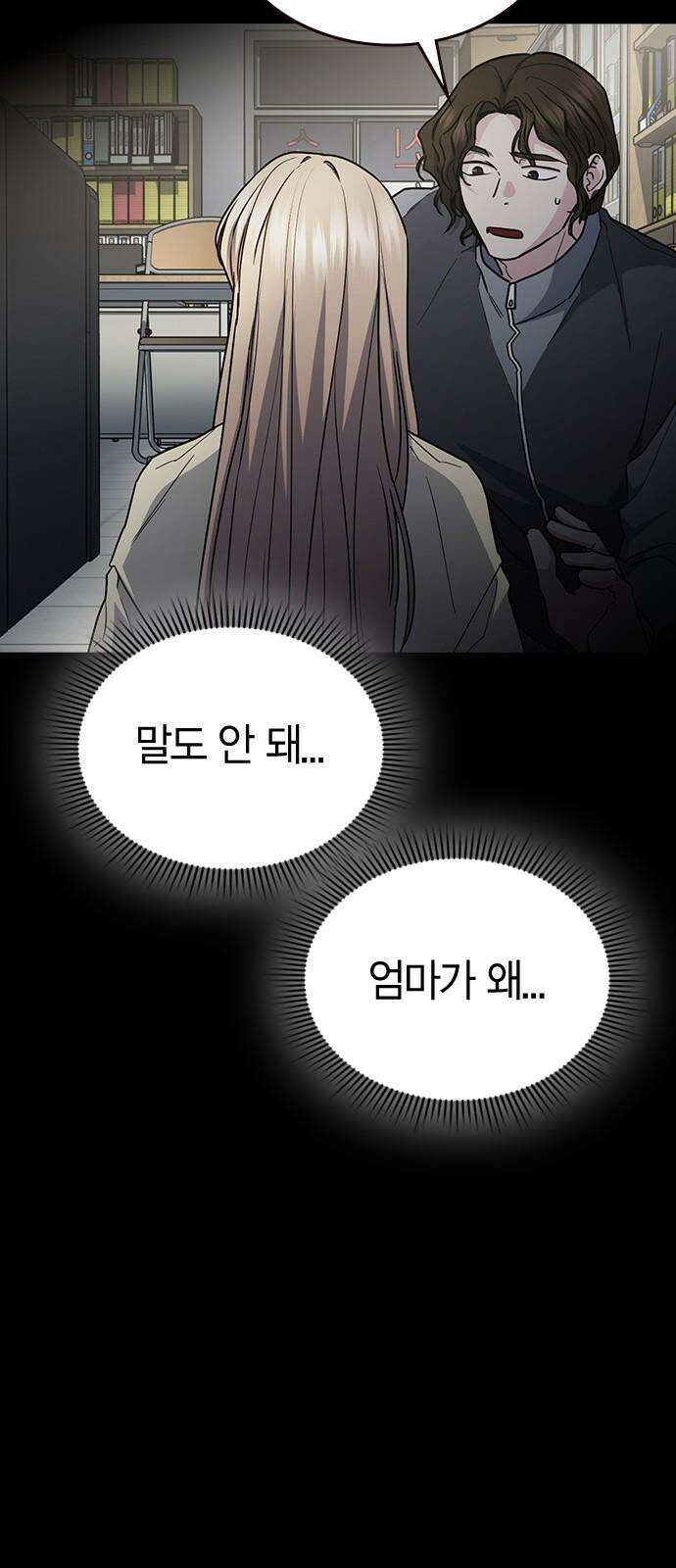 잘 헤어지는 방법 47화: 청혼 101