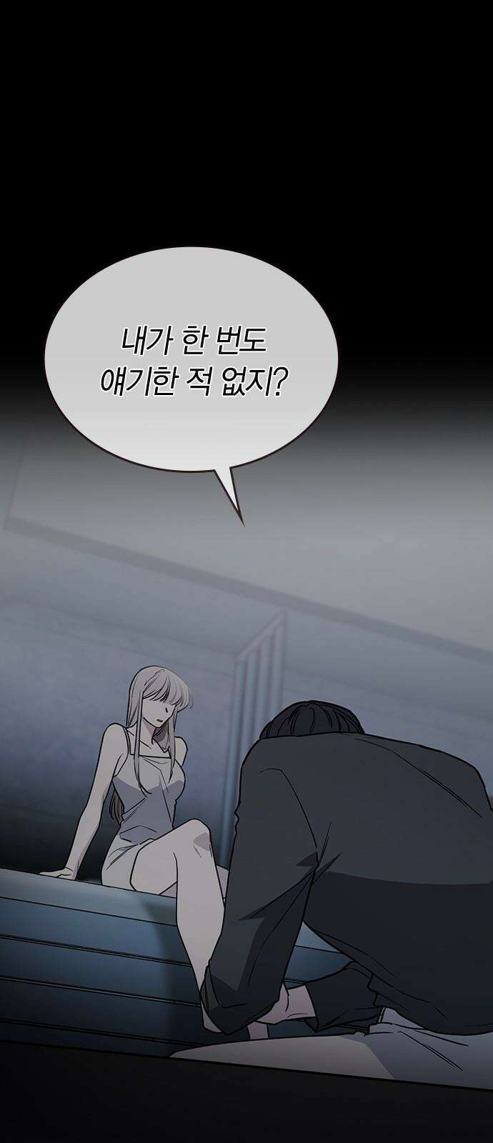 잘 헤어지는 방법 47화: 청혼 104
