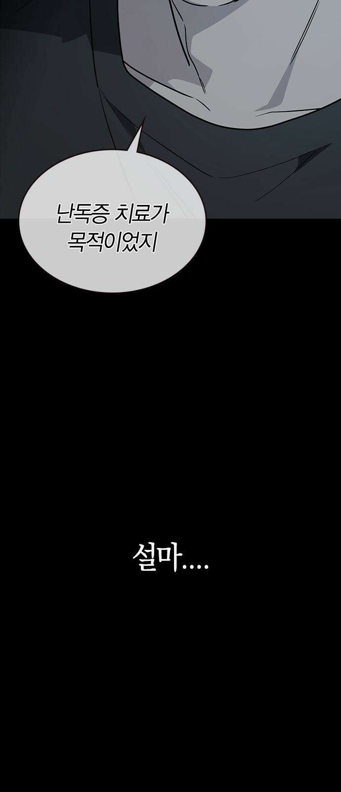 잘 헤어지는 방법 47화: 청혼 106