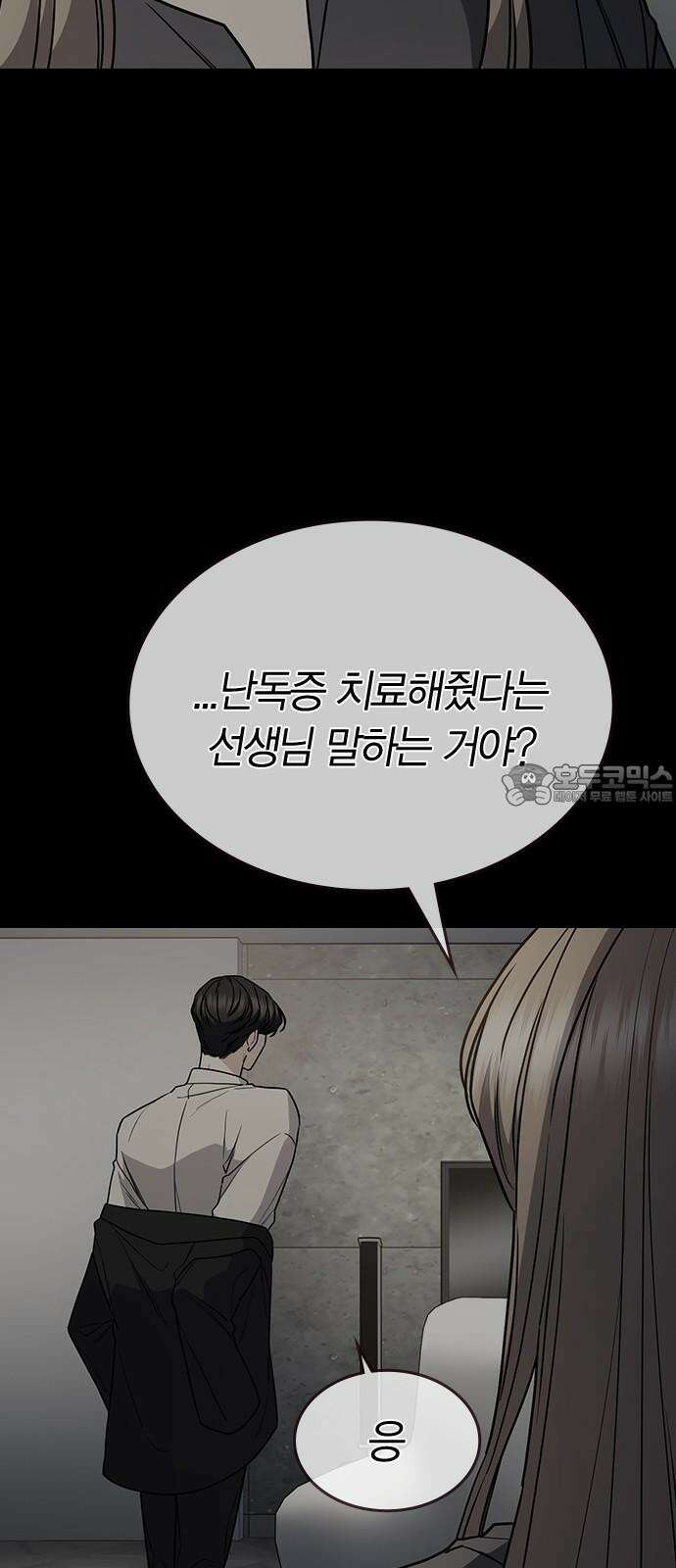 잘 헤어지는 방법 47화: 청혼 108