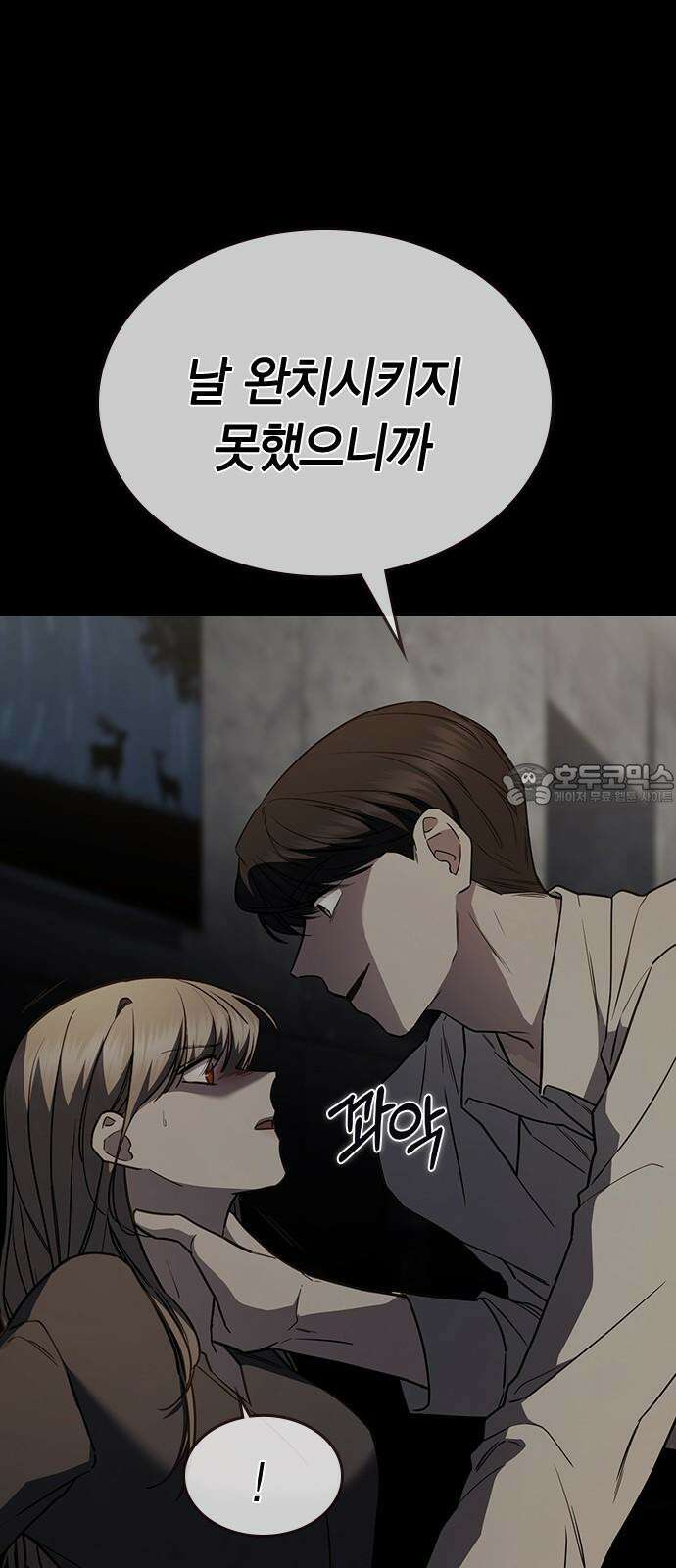 잘 헤어지는 방법 47화: 청혼 111
