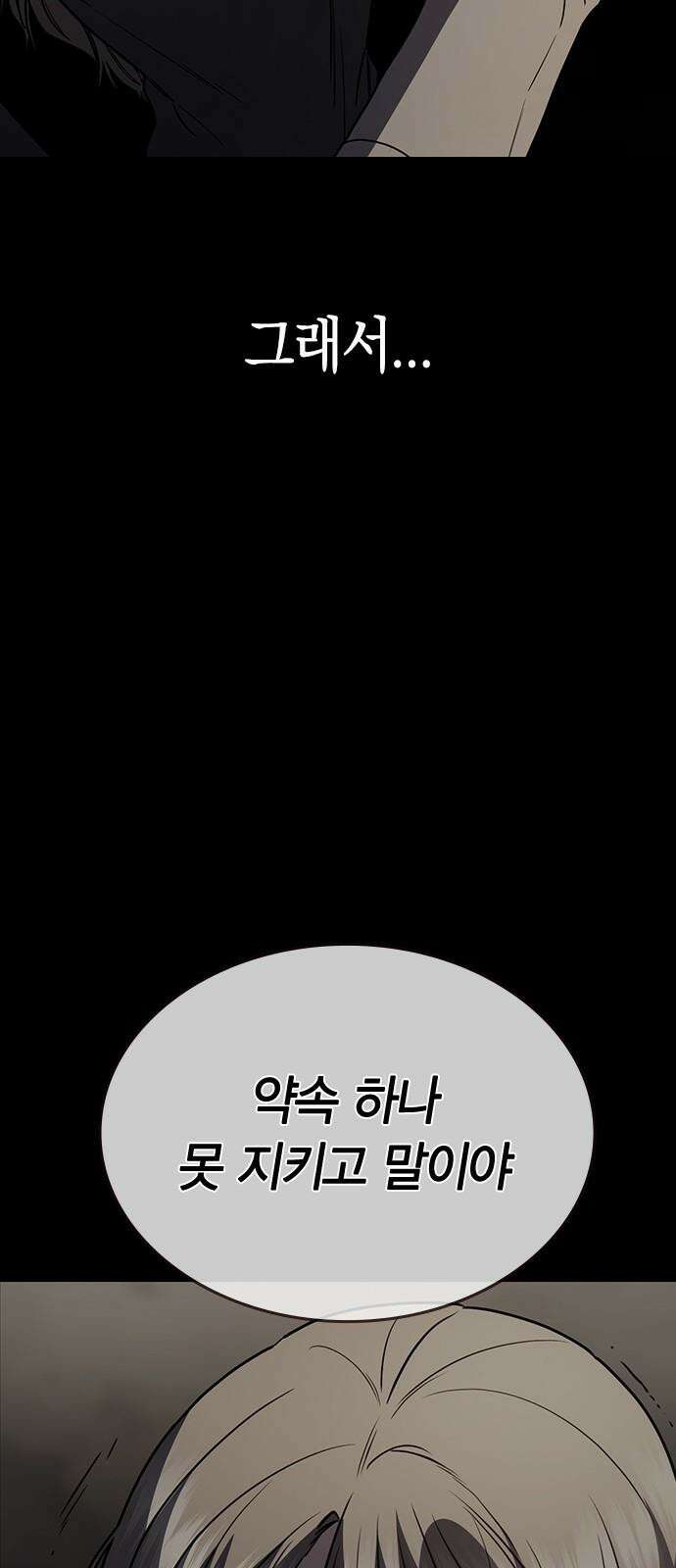 잘 헤어지는 방법 47화: 청혼 112