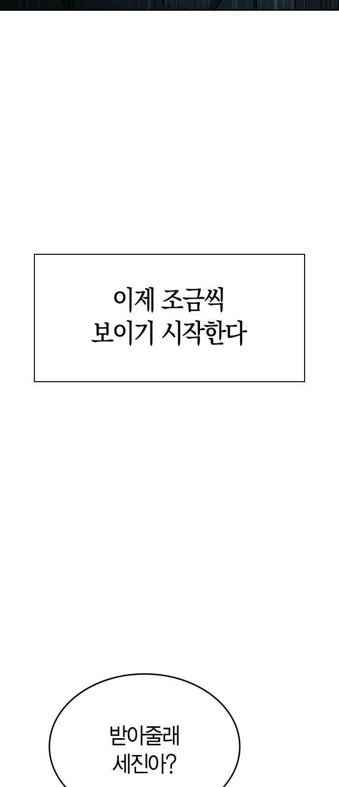 잘 헤어지는 방법 47화: 청혼 121
