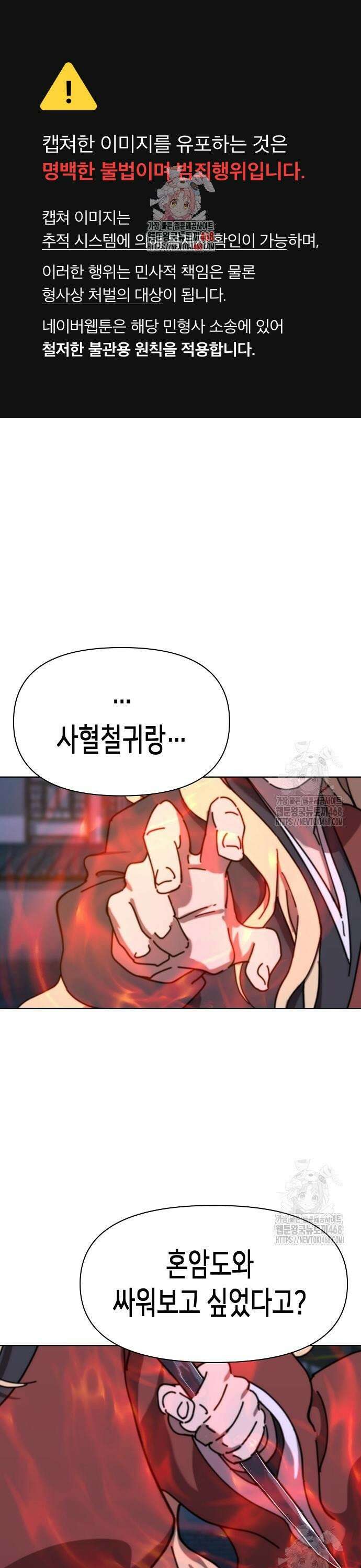 남궁세가의 제천대성 20화 1
