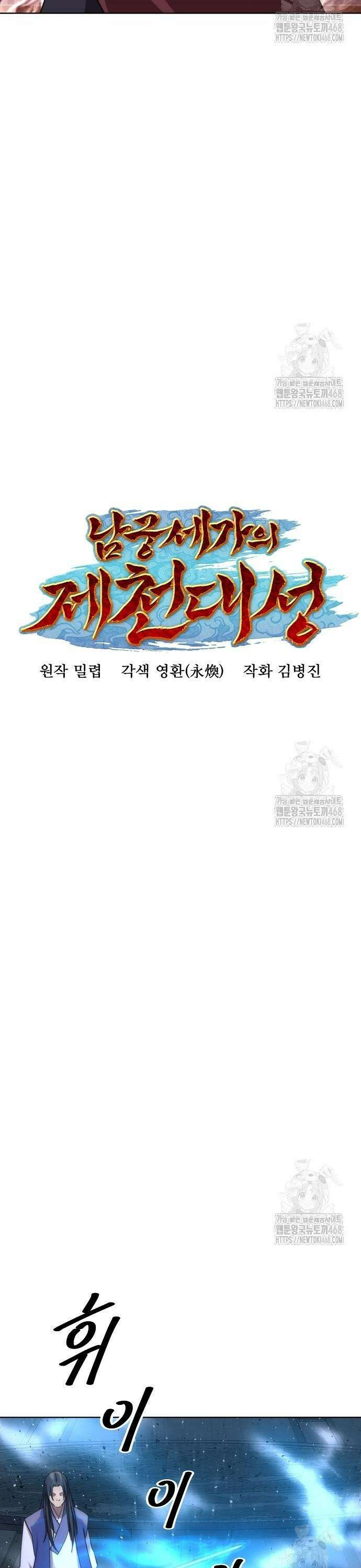 남궁세가의 제천대성 20화 3