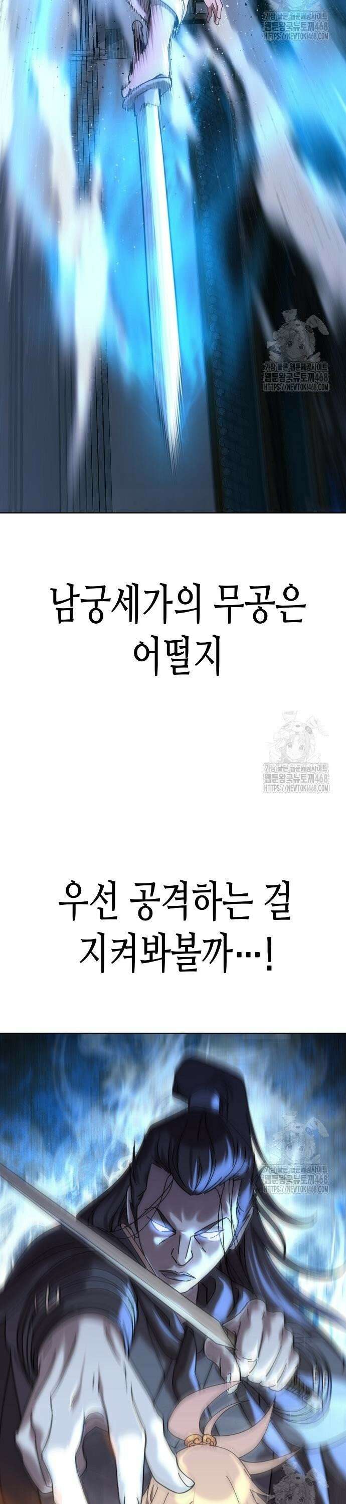 남궁세가의 제천대성 20화 6