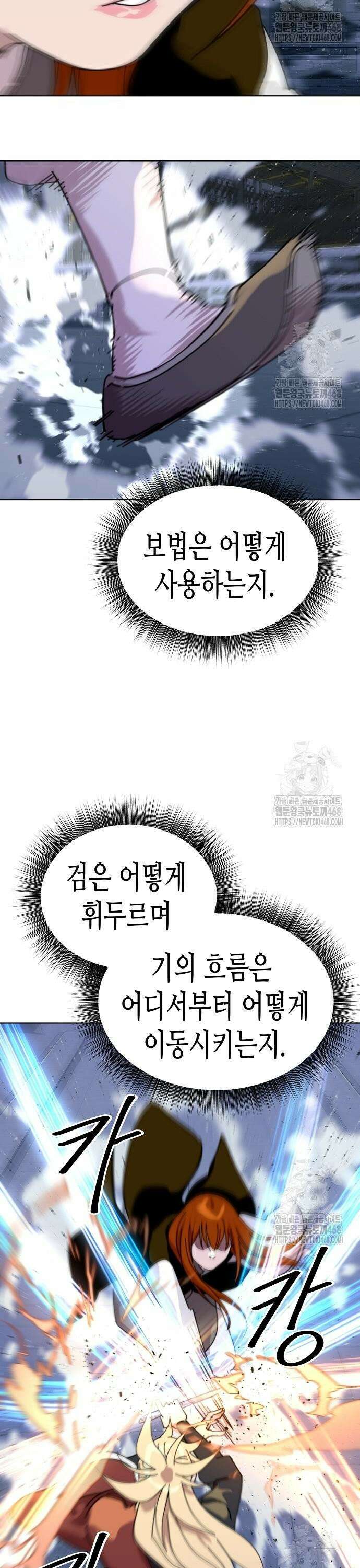 남궁세가의 제천대성 20화 9