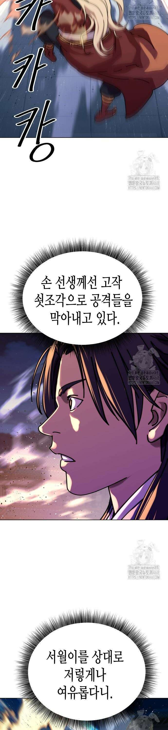 남궁세가의 제천대성 20화 10