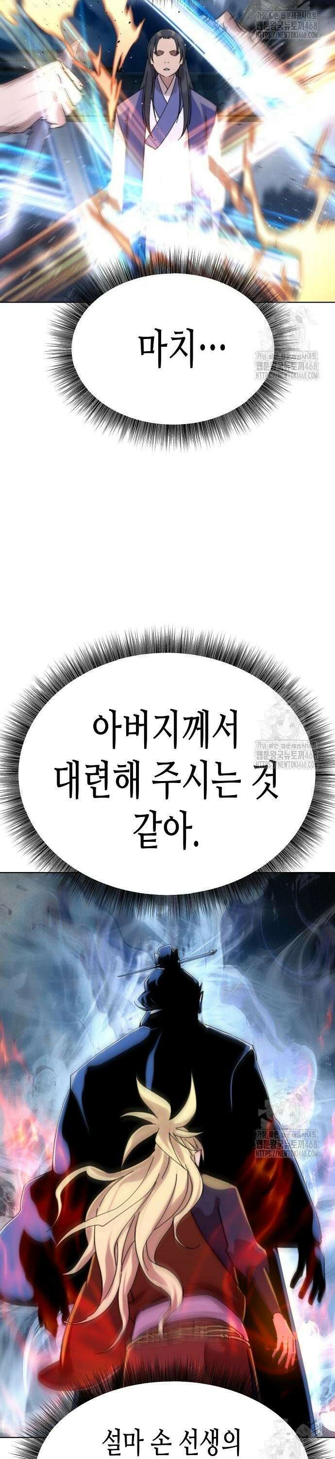남궁세가의 제천대성 20화 11