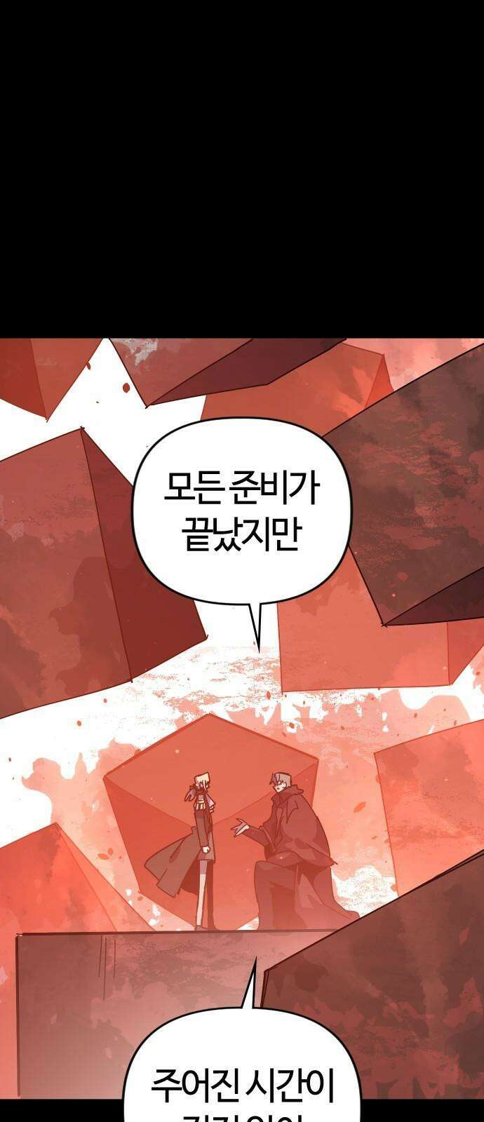두 번째 삶은 힐링라이프? 72화． 운명의 천칭 4