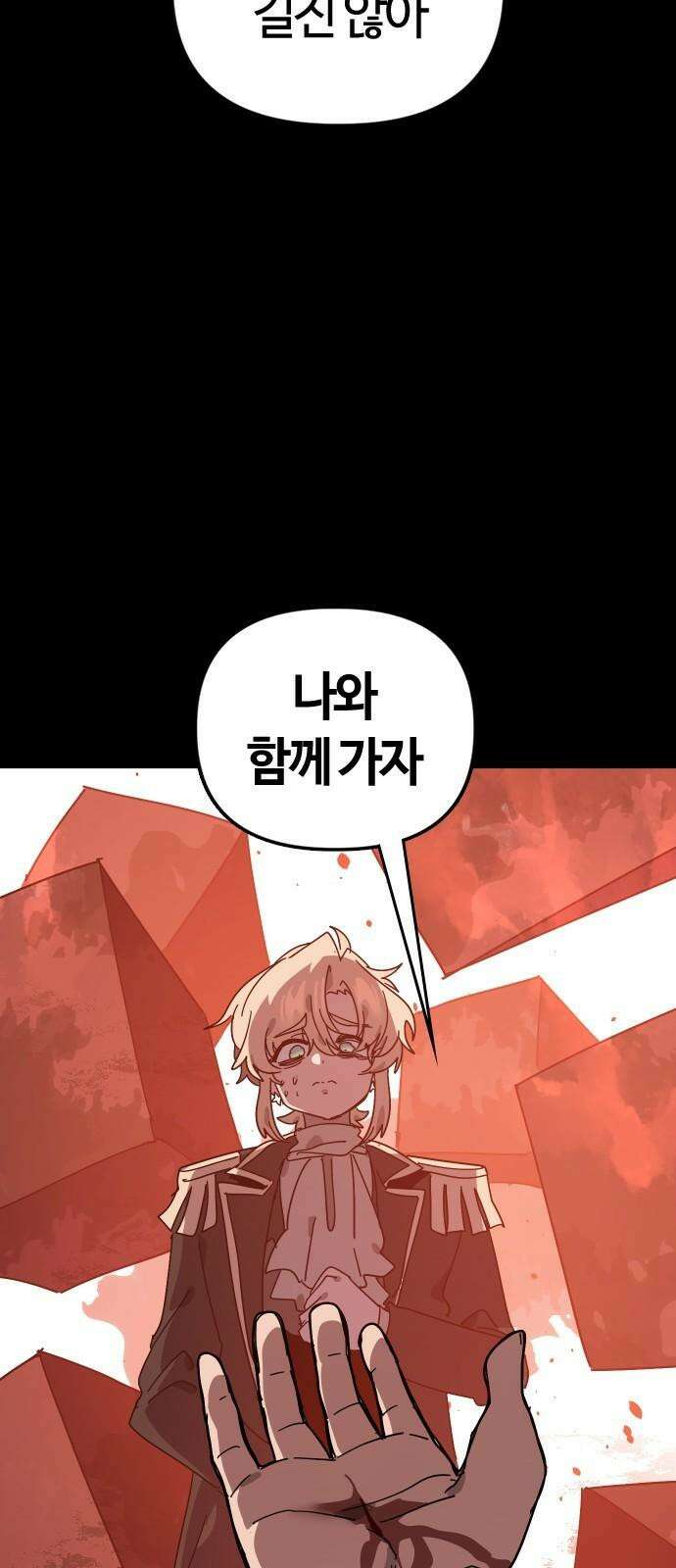 두 번째 삶은 힐링라이프? 72화． 운명의 천칭 5