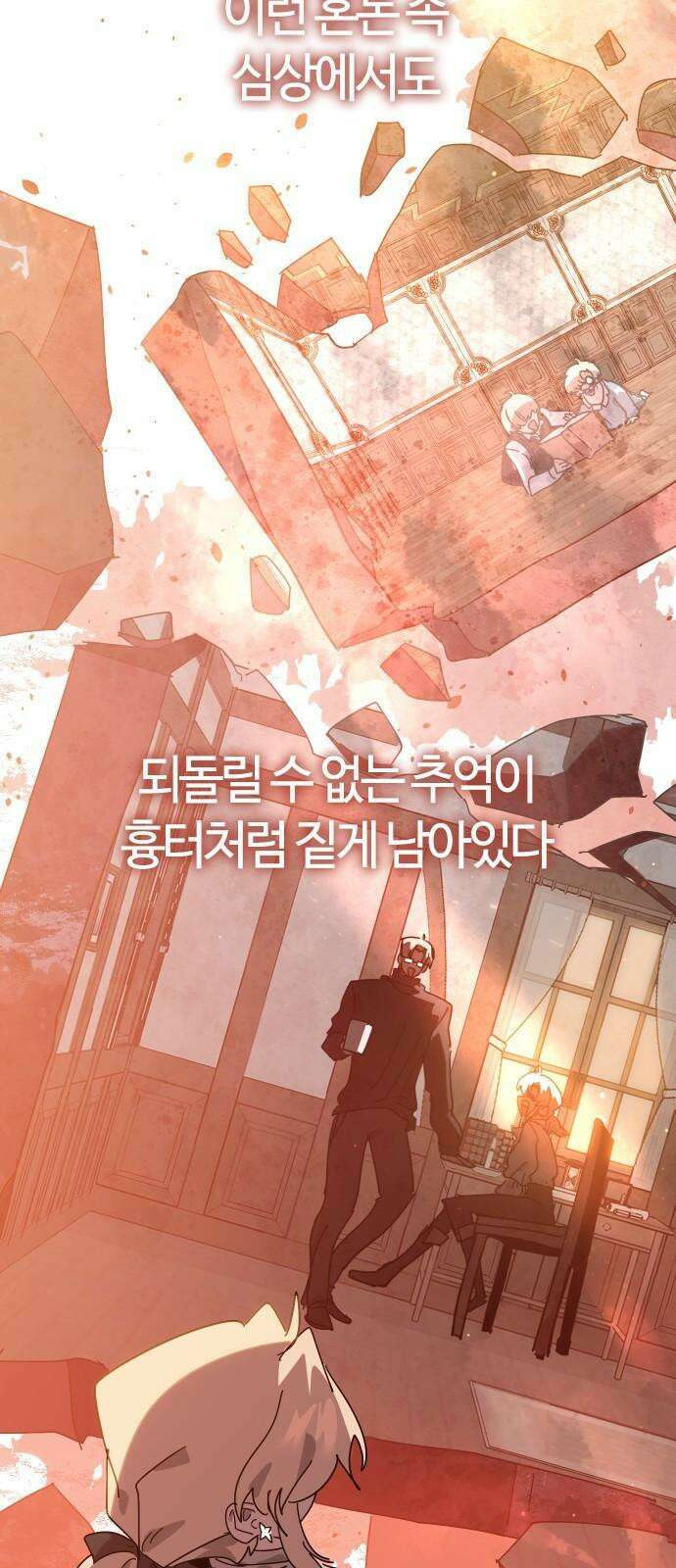 두 번째 삶은 힐링라이프? 72화． 운명의 천칭 7