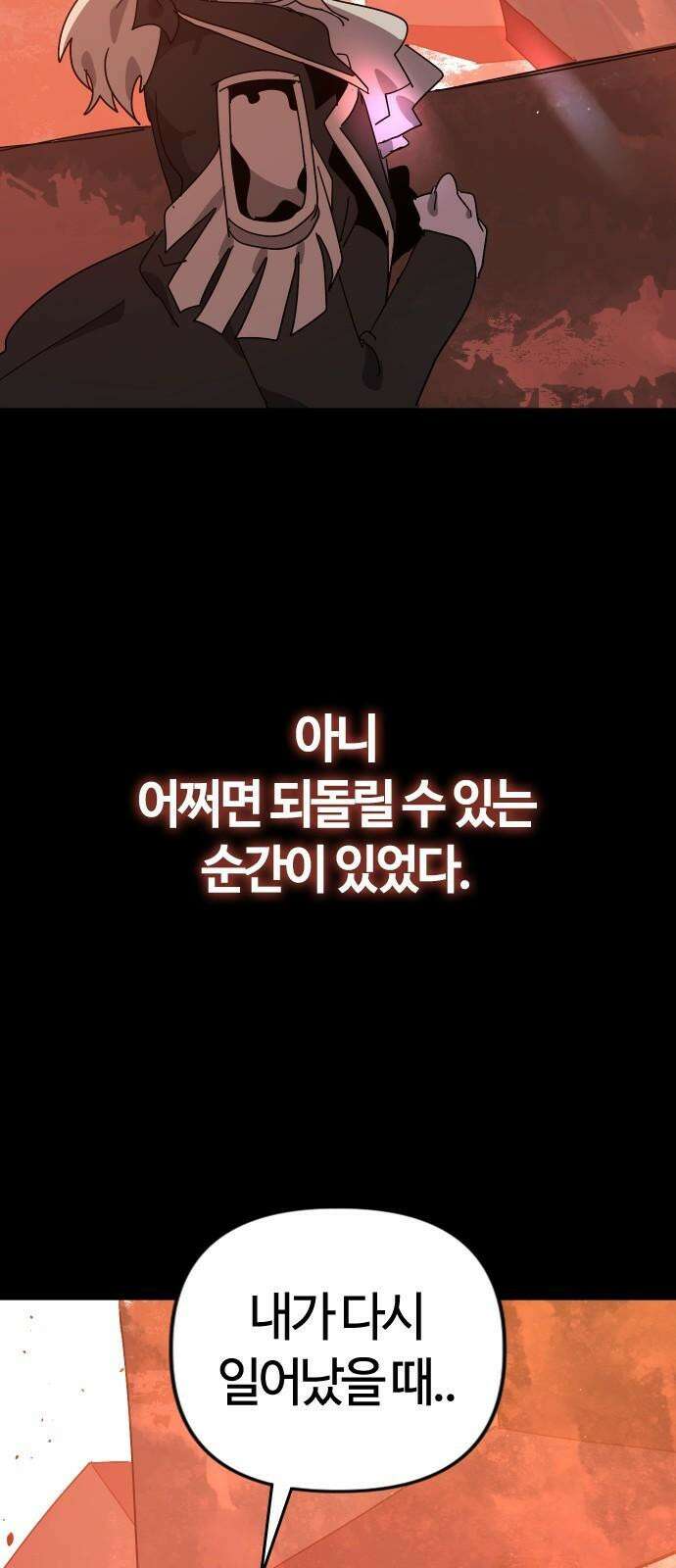 두 번째 삶은 힐링라이프? 72화． 운명의 천칭 8