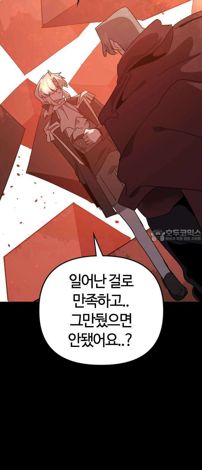 두 번째 삶은 힐링라이프? 72화． 운명의 천칭 9