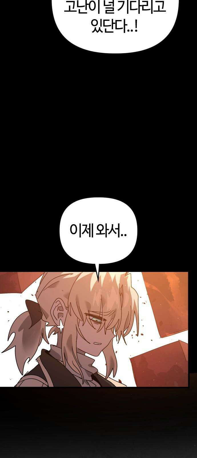 두 번째 삶은 힐링라이프? 72화． 운명의 천칭 11