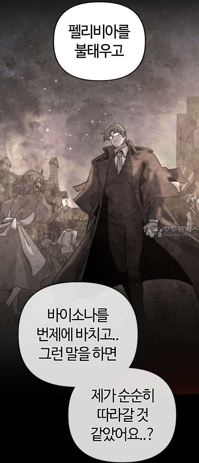 두 번째 삶은 힐링라이프? 72화． 운명의 천칭 12