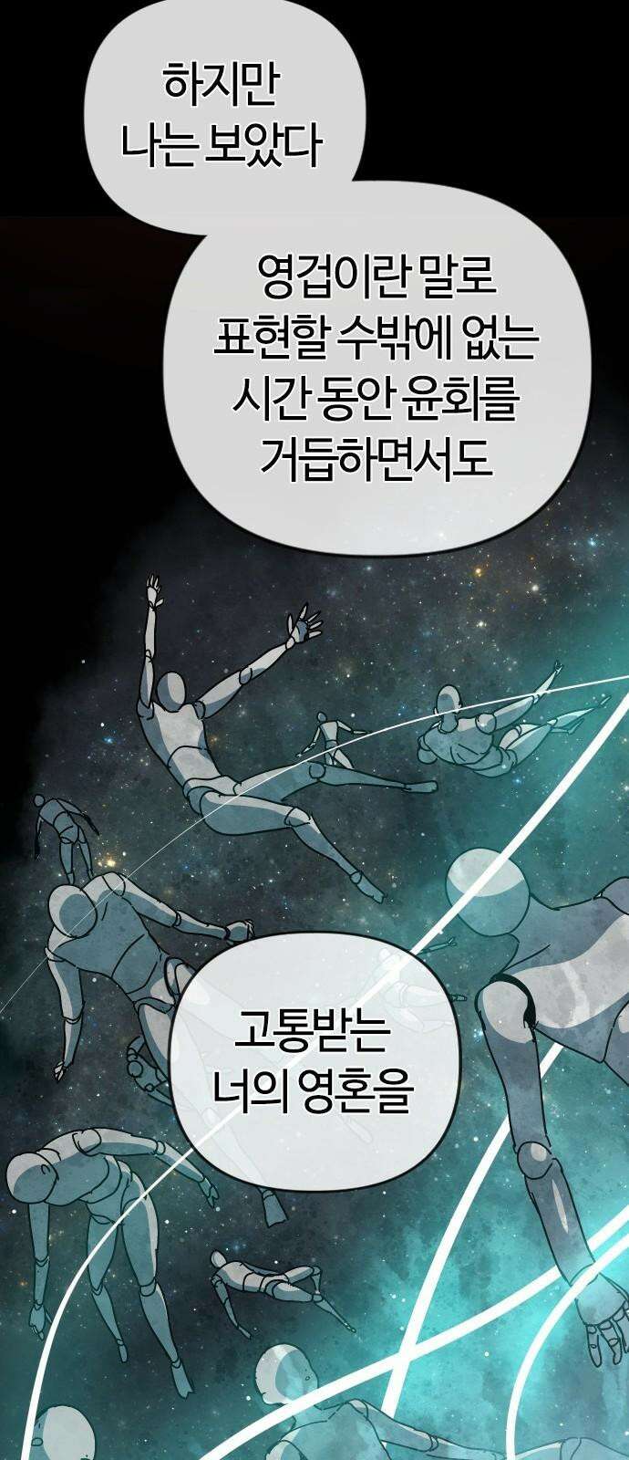 두 번째 삶은 힐링라이프? 72화． 운명의 천칭 14