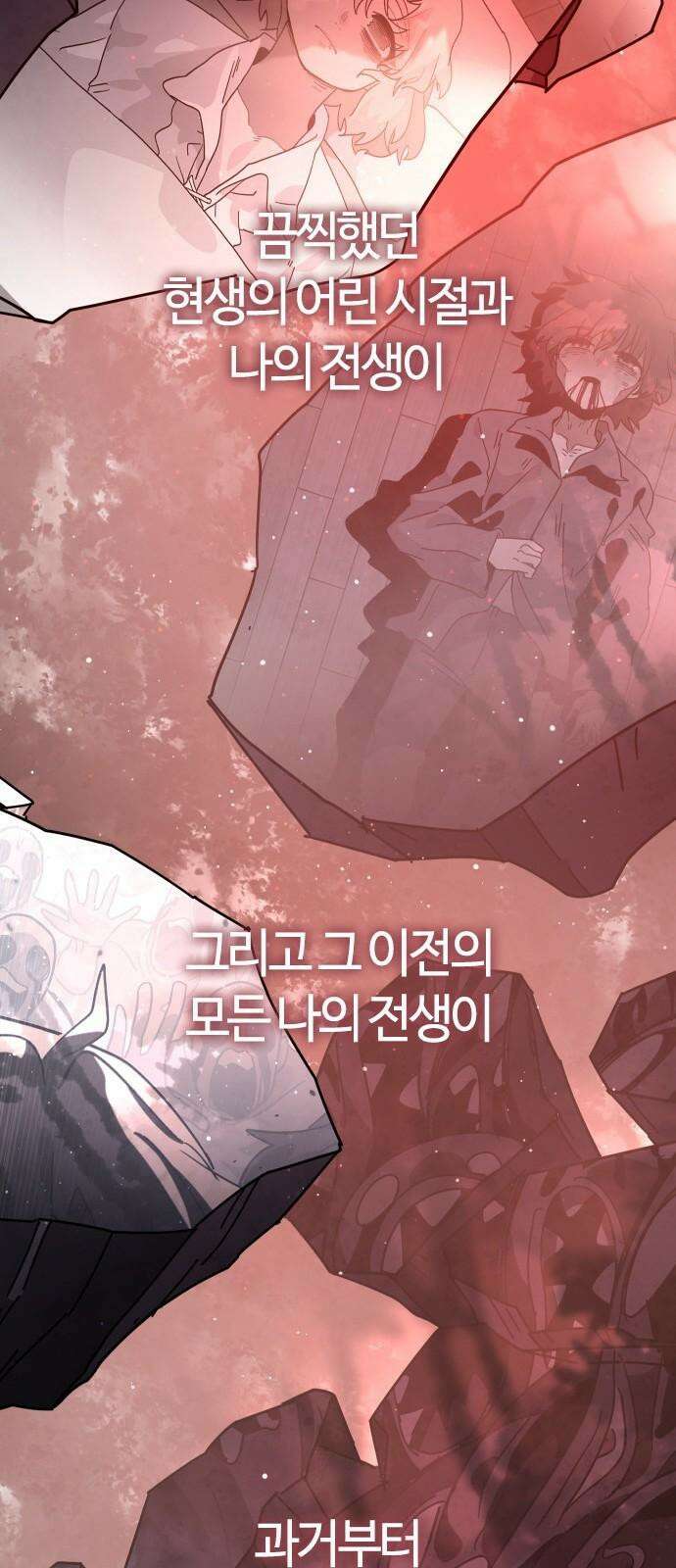 두 번째 삶은 힐링라이프? 72화． 운명의 천칭 17
