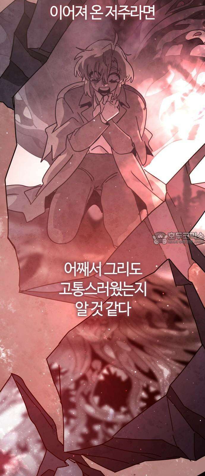 두 번째 삶은 힐링라이프? 72화． 운명의 천칭 18