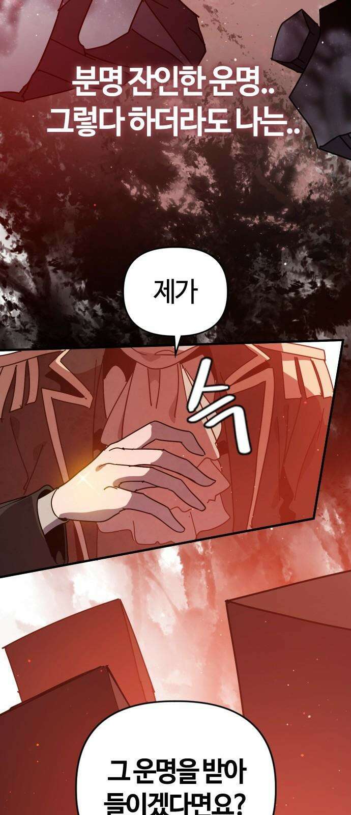 두 번째 삶은 힐링라이프? 72화． 운명의 천칭 19
