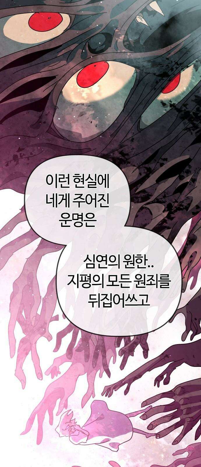 두 번째 삶은 힐링라이프? 72화． 운명의 천칭 23