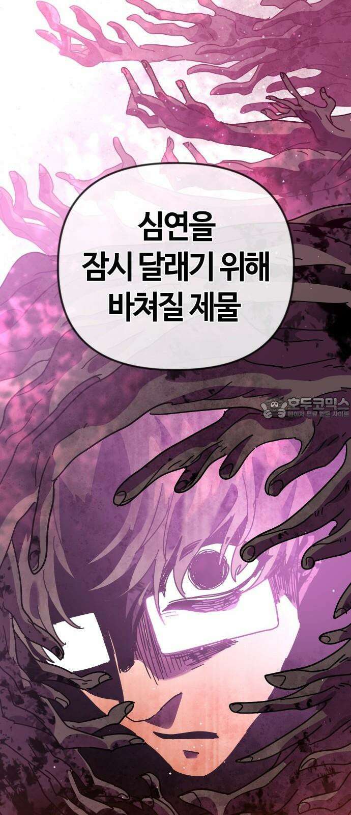 두 번째 삶은 힐링라이프? 72화． 운명의 천칭 24