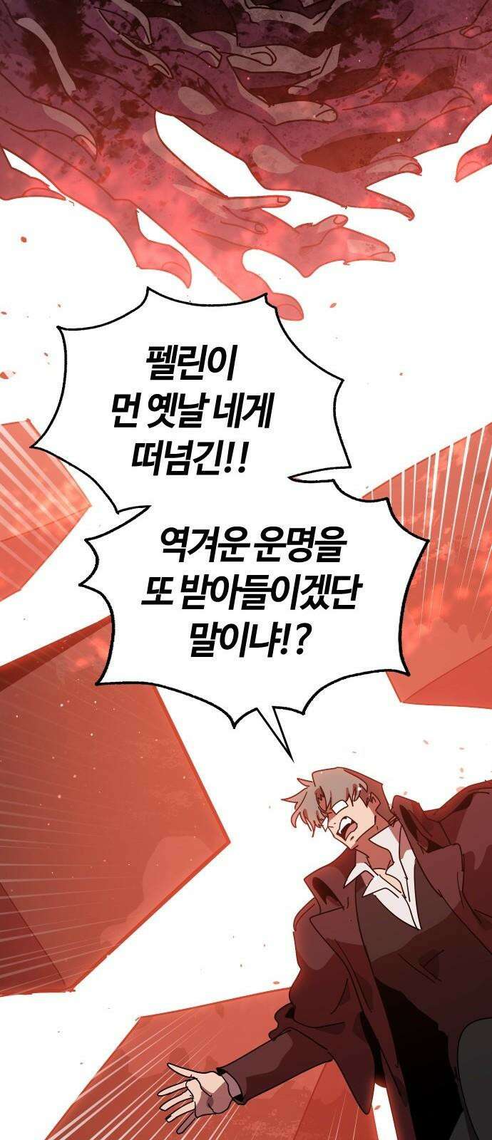 두 번째 삶은 힐링라이프? 72화． 운명의 천칭 25