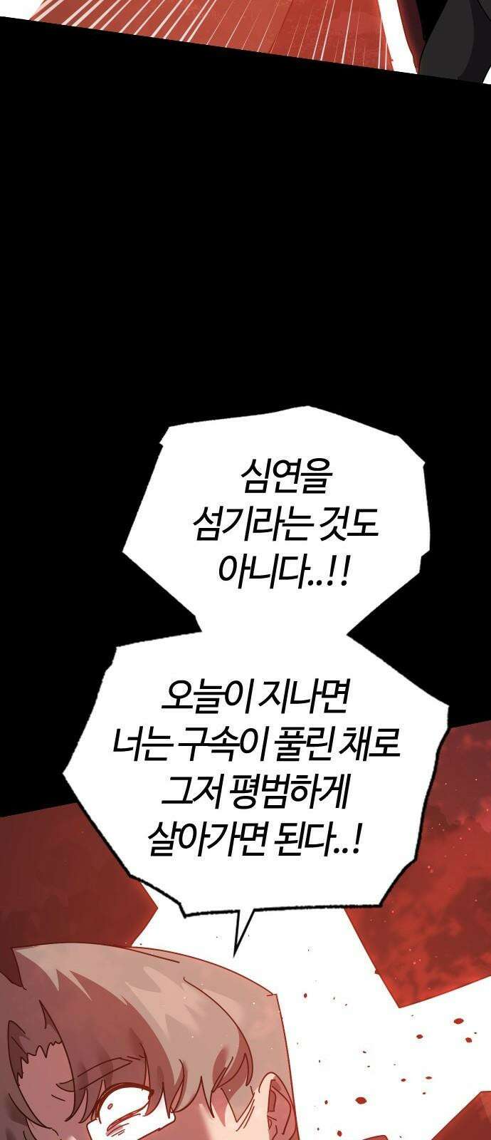 두 번째 삶은 힐링라이프? 72화． 운명의 천칭 26