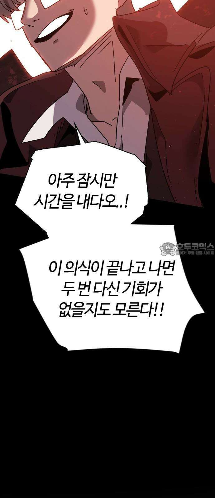 두 번째 삶은 힐링라이프? 72화． 운명의 천칭 27