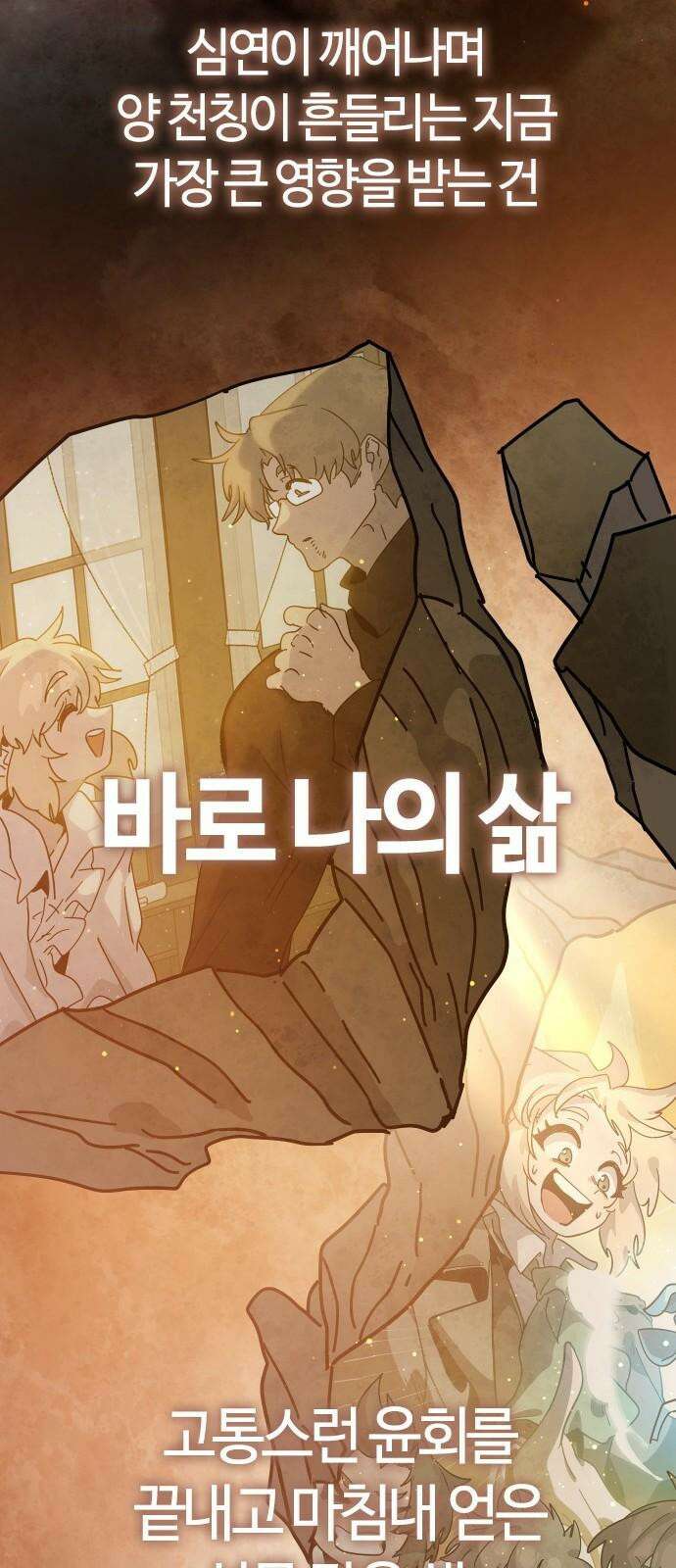 두 번째 삶은 힐링라이프? 72화． 운명의 천칭 29