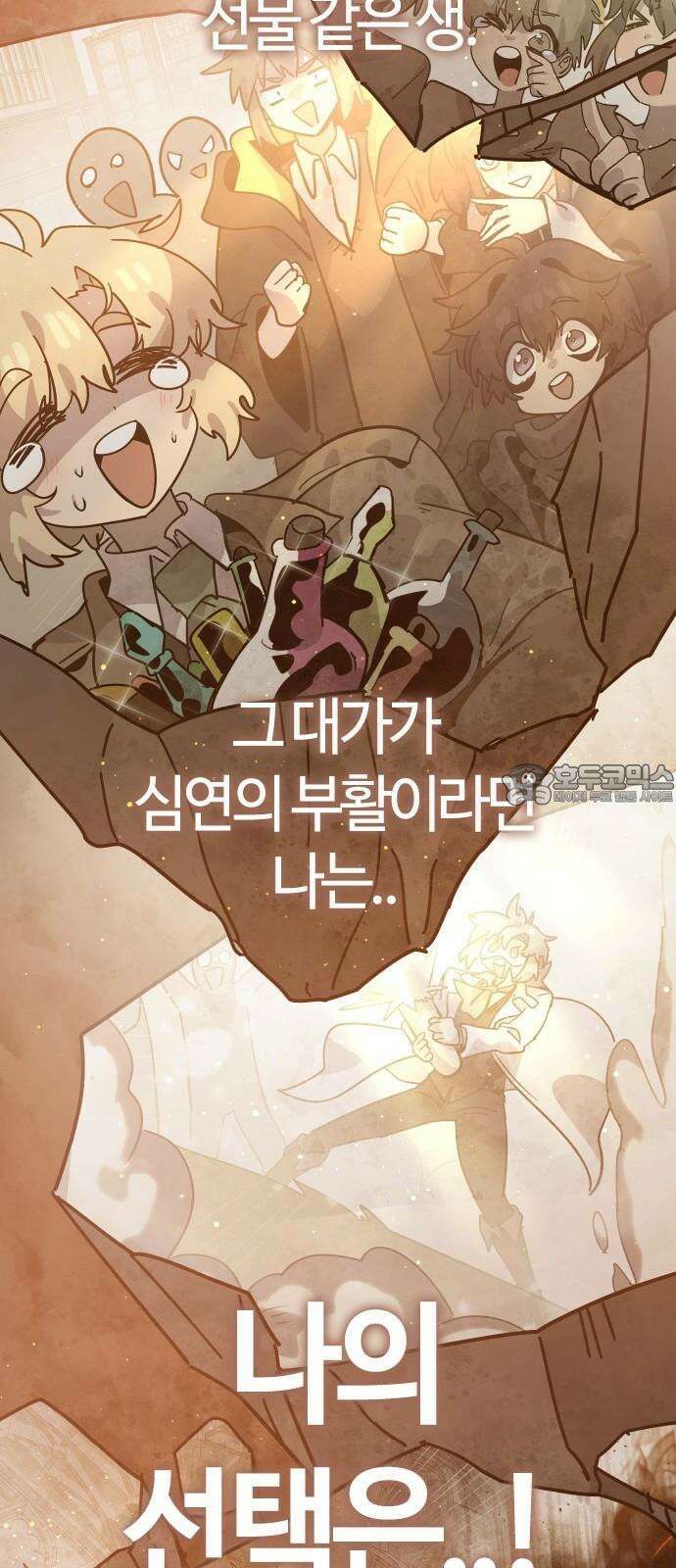 두 번째 삶은 힐링라이프? 72화． 운명의 천칭 30