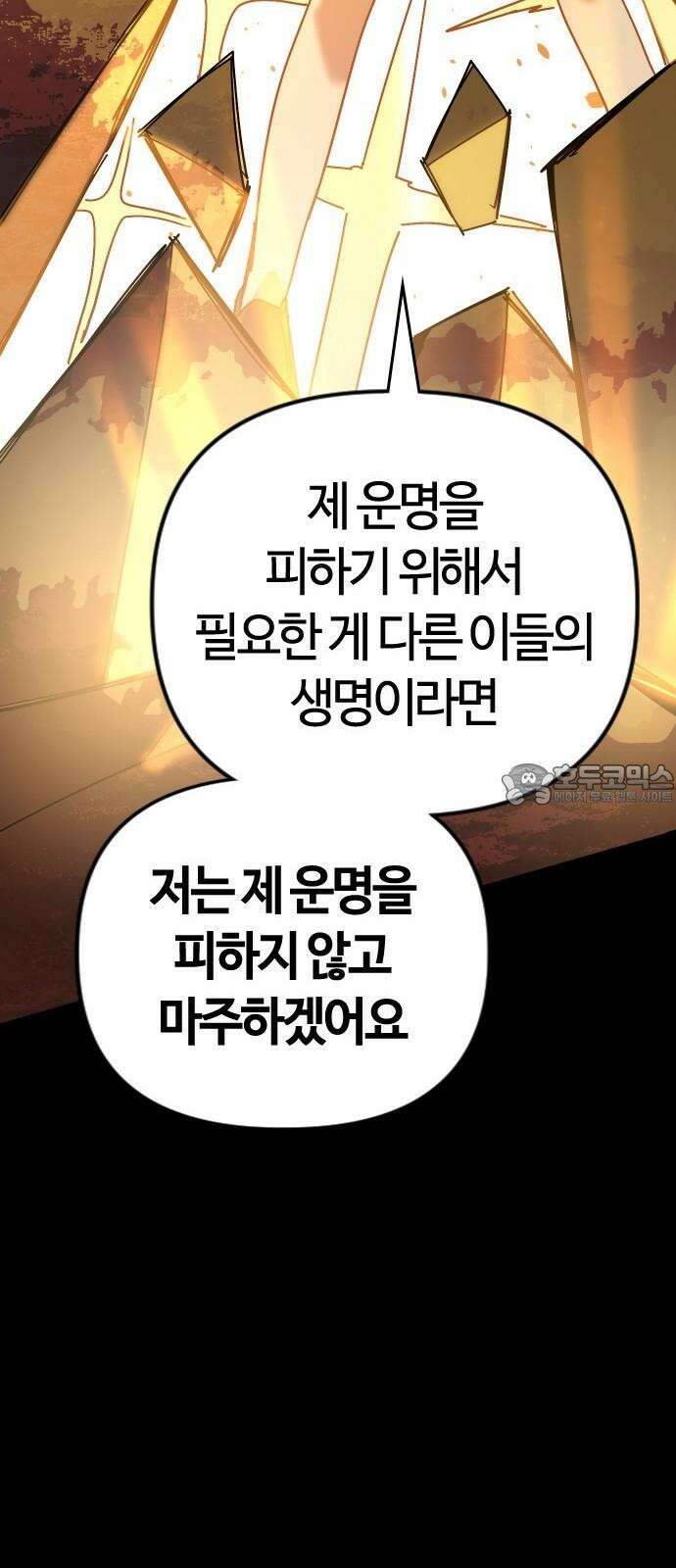 두 번째 삶은 힐링라이프? 72화． 운명의 천칭 33