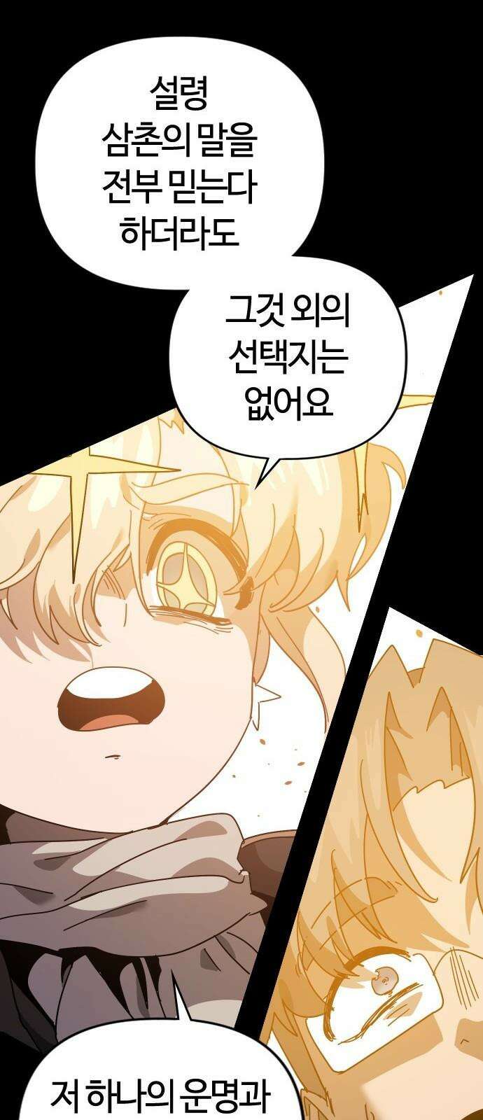 두 번째 삶은 힐링라이프? 72화． 운명의 천칭 34