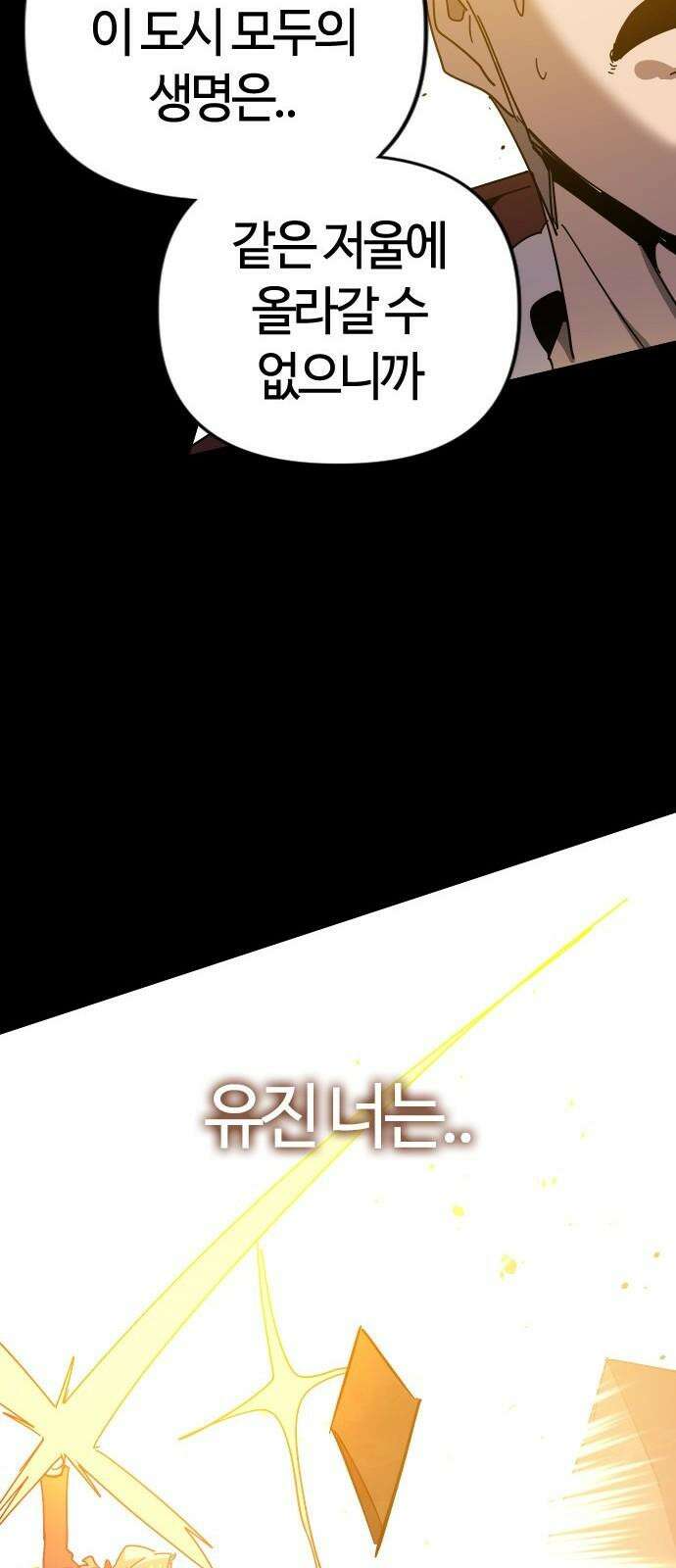 두 번째 삶은 힐링라이프? 72화． 운명의 천칭 35