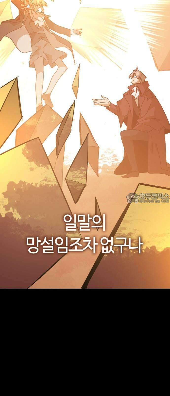 두 번째 삶은 힐링라이프? 72화． 운명의 천칭 36