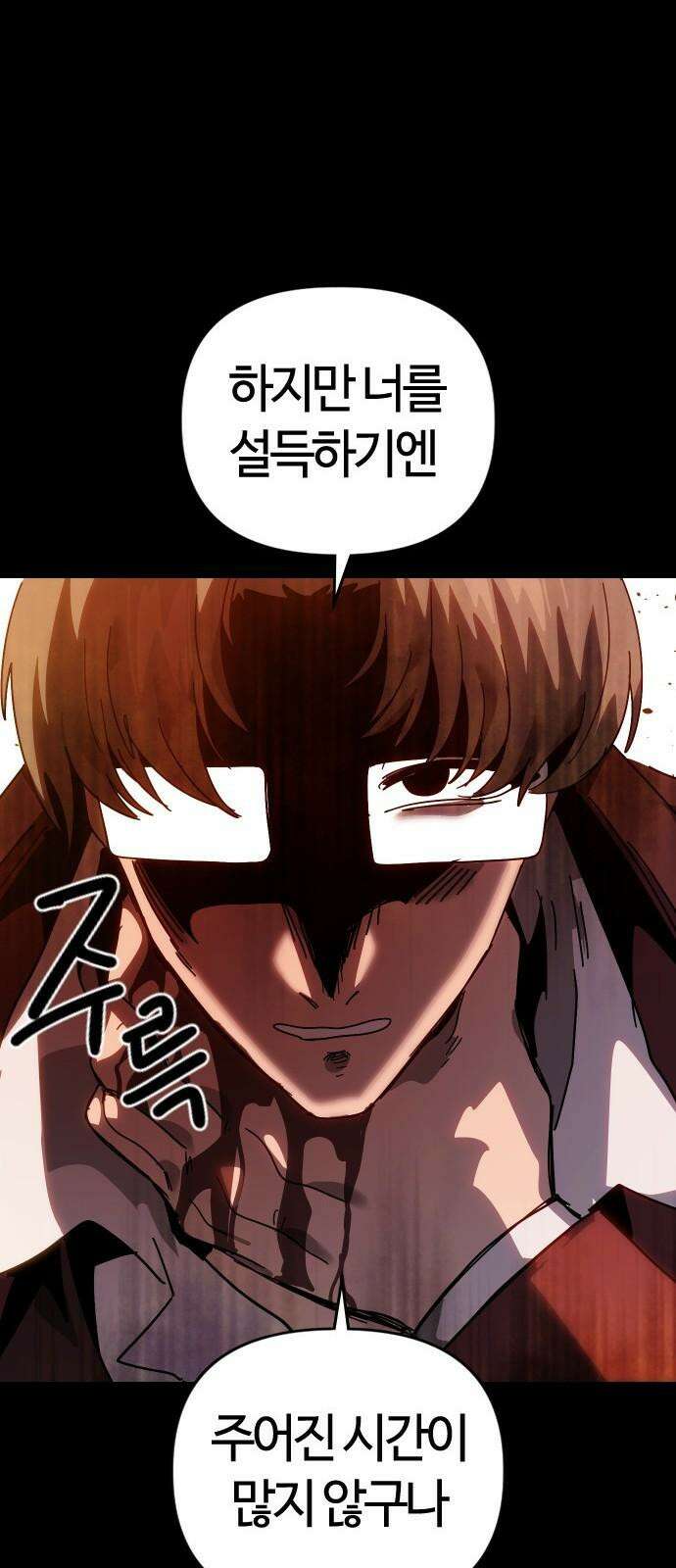 두 번째 삶은 힐링라이프? 72화． 운명의 천칭 38