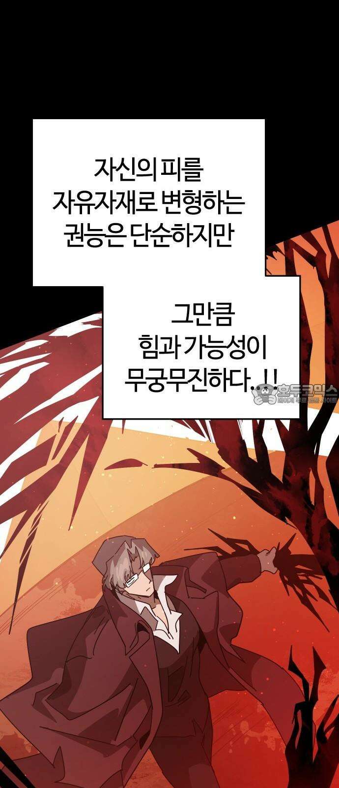 두 번째 삶은 힐링라이프? 72화． 운명의 천칭 45