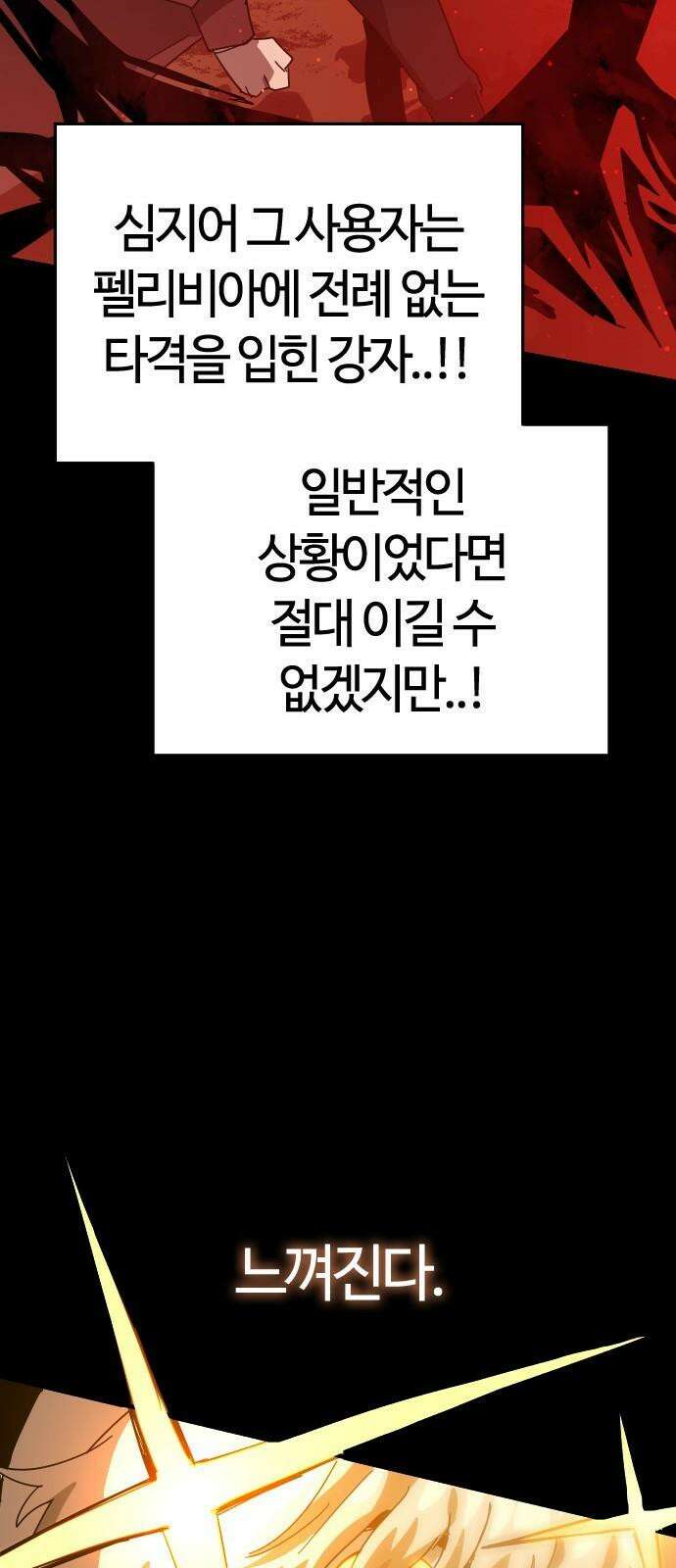 두 번째 삶은 힐링라이프? 72화． 운명의 천칭 46