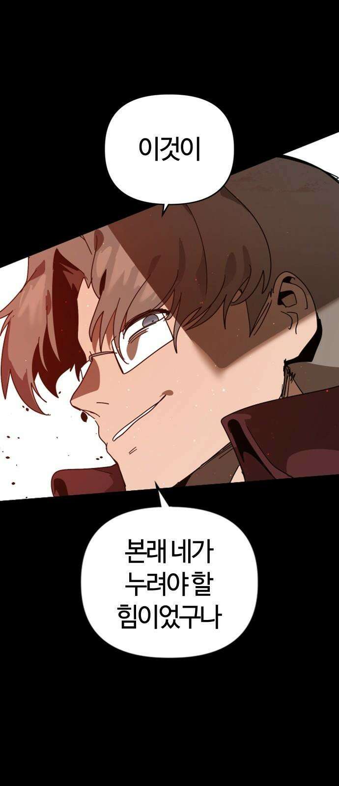 두 번째 삶은 힐링라이프? 72화． 운명의 천칭 49