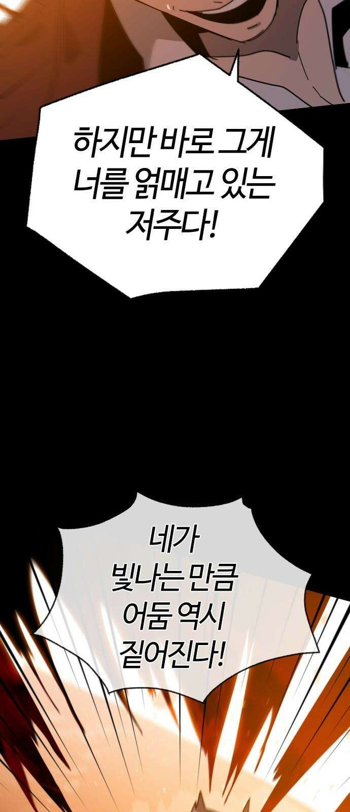 두 번째 삶은 힐링라이프? 72화． 운명의 천칭 55