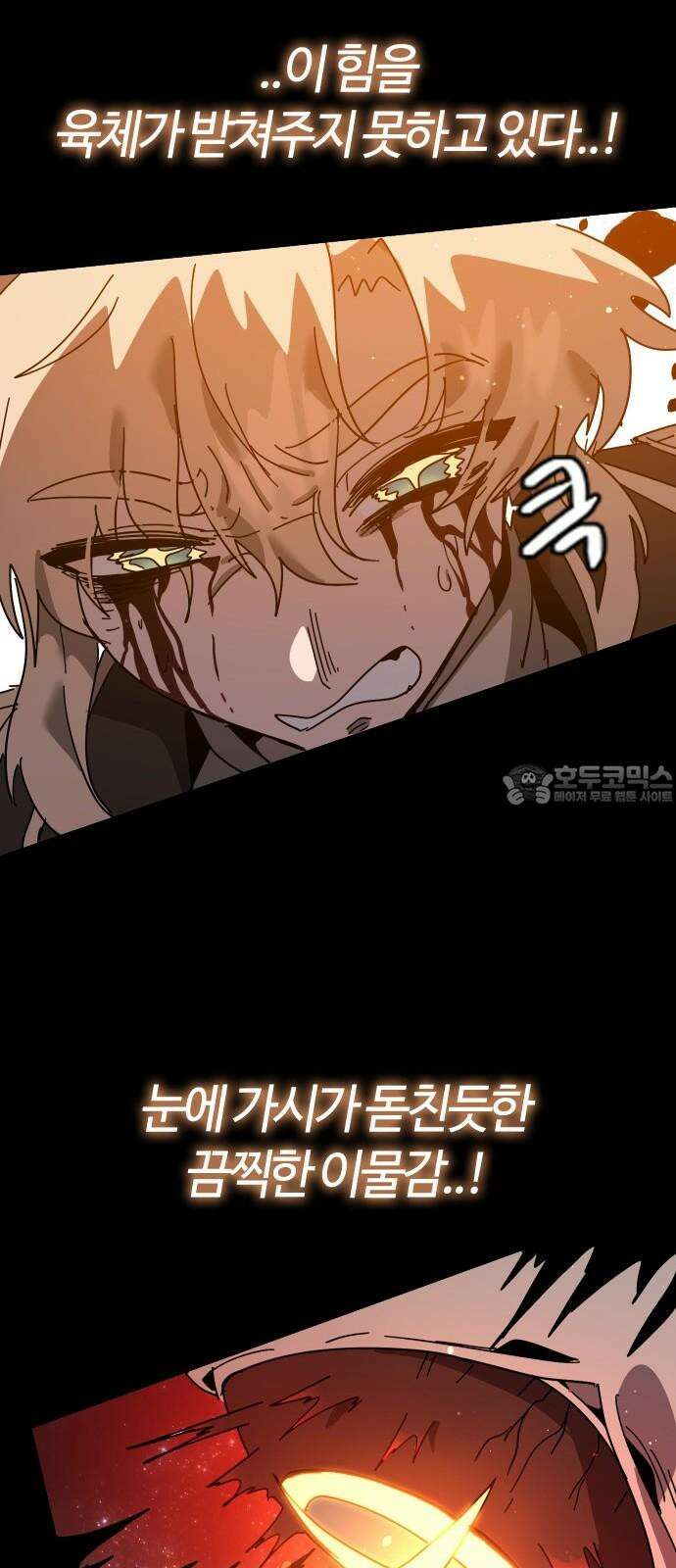 두 번째 삶은 힐링라이프? 72화． 운명의 천칭 57