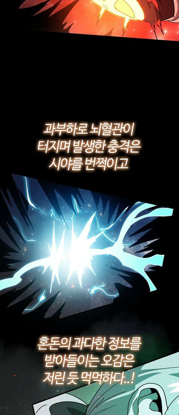 두 번째 삶은 힐링라이프? 72화． 운명의 천칭 58