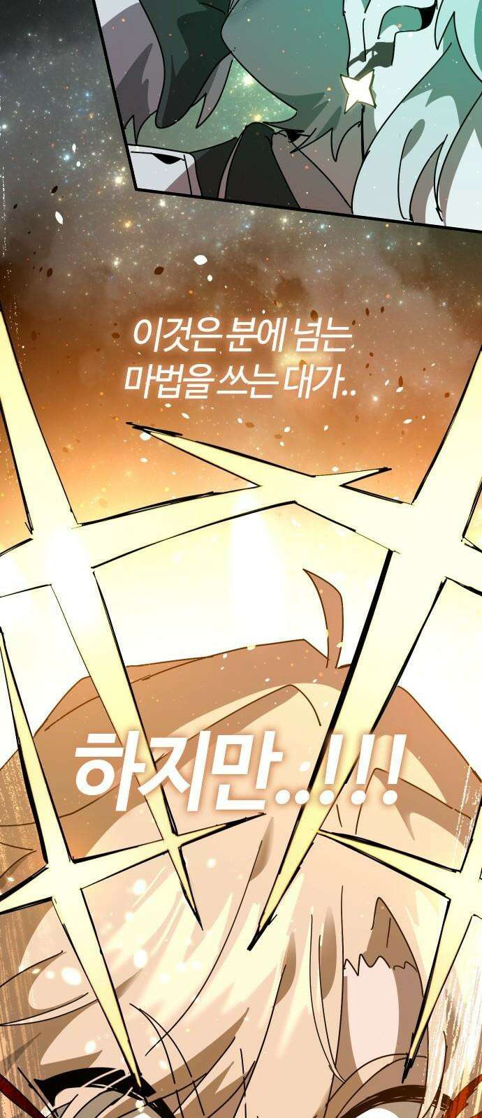 두 번째 삶은 힐링라이프? 72화． 운명의 천칭 59