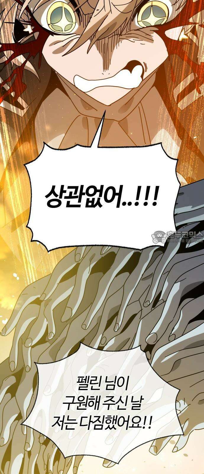 두 번째 삶은 힐링라이프? 72화． 운명의 천칭 60