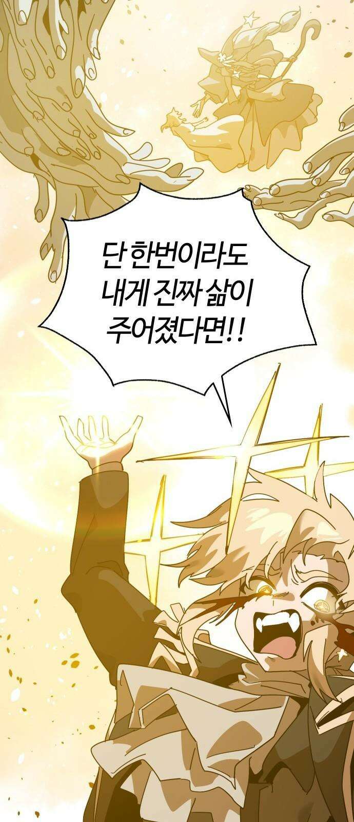 두 번째 삶은 힐링라이프? 72화． 운명의 천칭 61