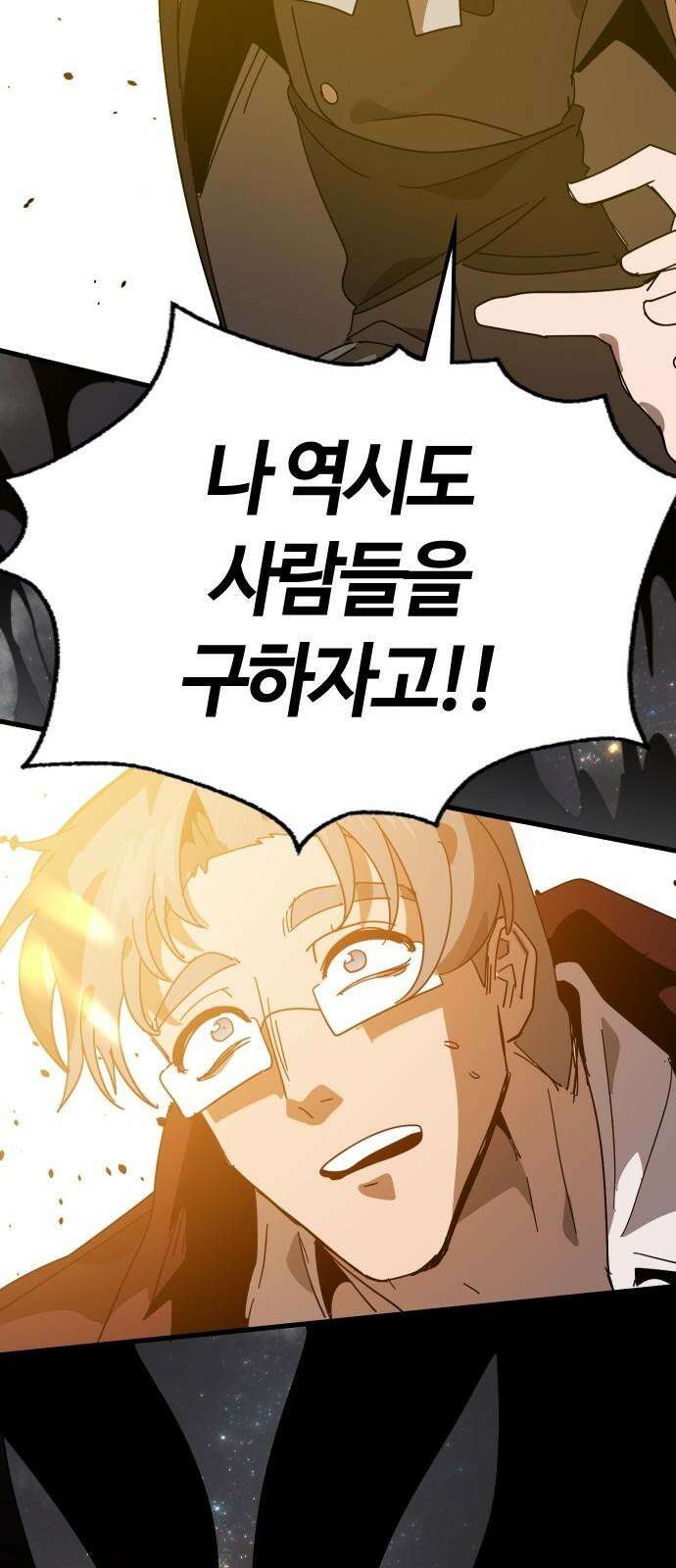 두 번째 삶은 힐링라이프? 72화． 운명의 천칭 62