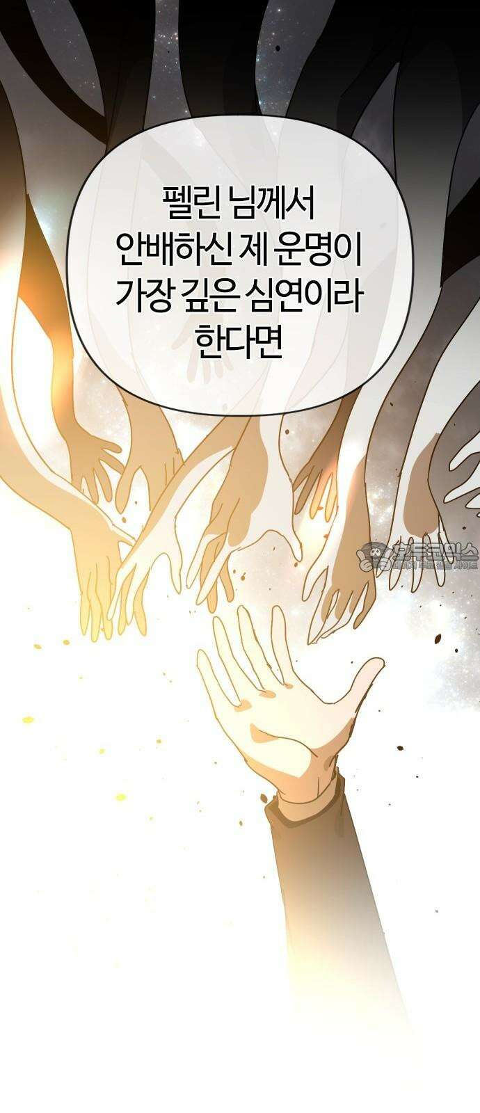 두 번째 삶은 힐링라이프? 72화． 운명의 천칭 63