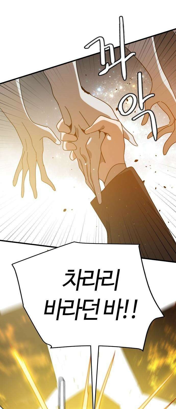 두 번째 삶은 힐링라이프? 72화． 운명의 천칭 64
